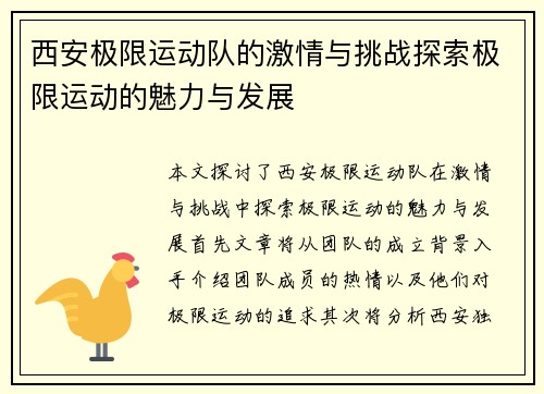 西安极限运动队的激情与挑战探索极限运动的魅力与发展