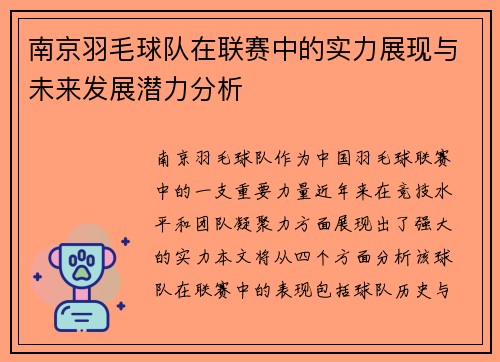 南京羽毛球队在联赛中的实力展现与未来发展潜力分析