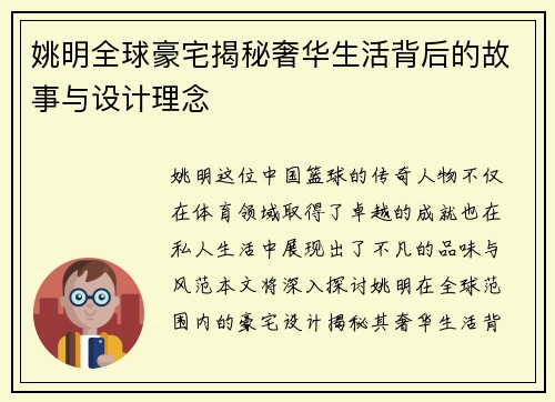姚明全球豪宅揭秘奢华生活背后的故事与设计理念