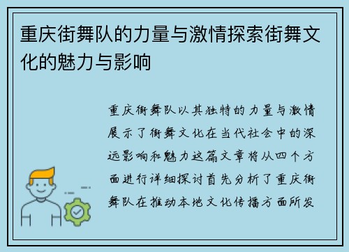 重庆街舞队的力量与激情探索街舞文化的魅力与影响