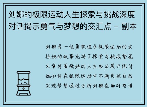 刘娜的极限运动人生探索与挑战深度对话揭示勇气与梦想的交汇点 - 副本