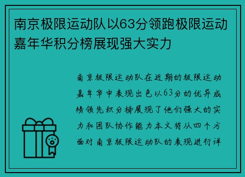 南京极限运动队以63分领跑极限运动嘉年华积分榜展现强大实力