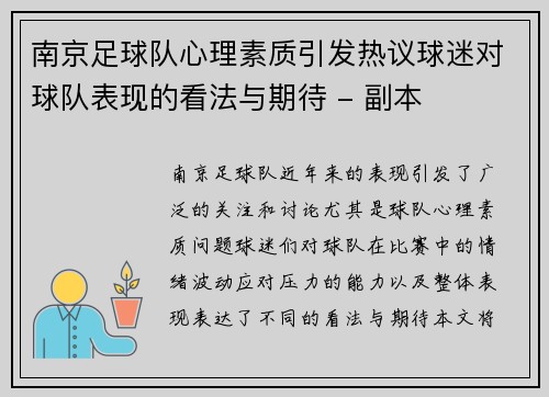 南京足球队心理素质引发热议球迷对球队表现的看法与期待 - 副本