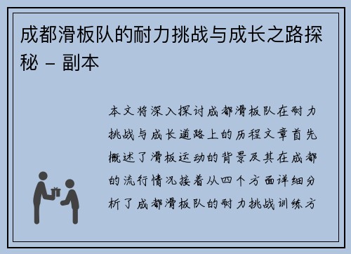 成都滑板队的耐力挑战与成长之路探秘 - 副本