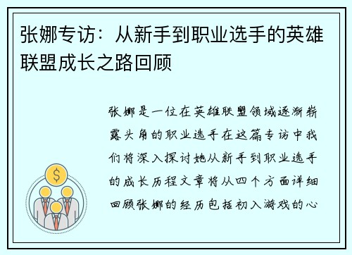 张娜专访：从新手到职业选手的英雄联盟成长之路回顾
