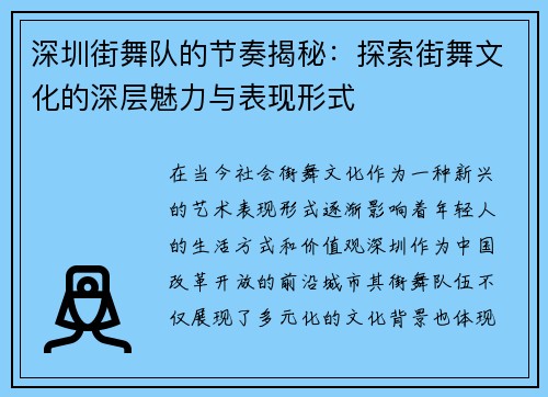 深圳街舞队的节奏揭秘：探索街舞文化的深层魅力与表现形式